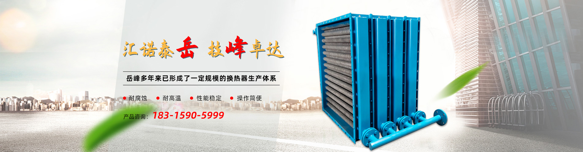 德州岳峰節能科技有限公司